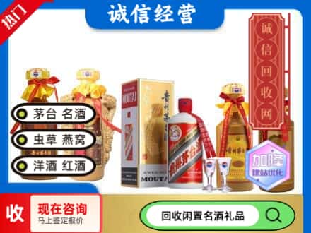 克拉玛依回收茅台酒